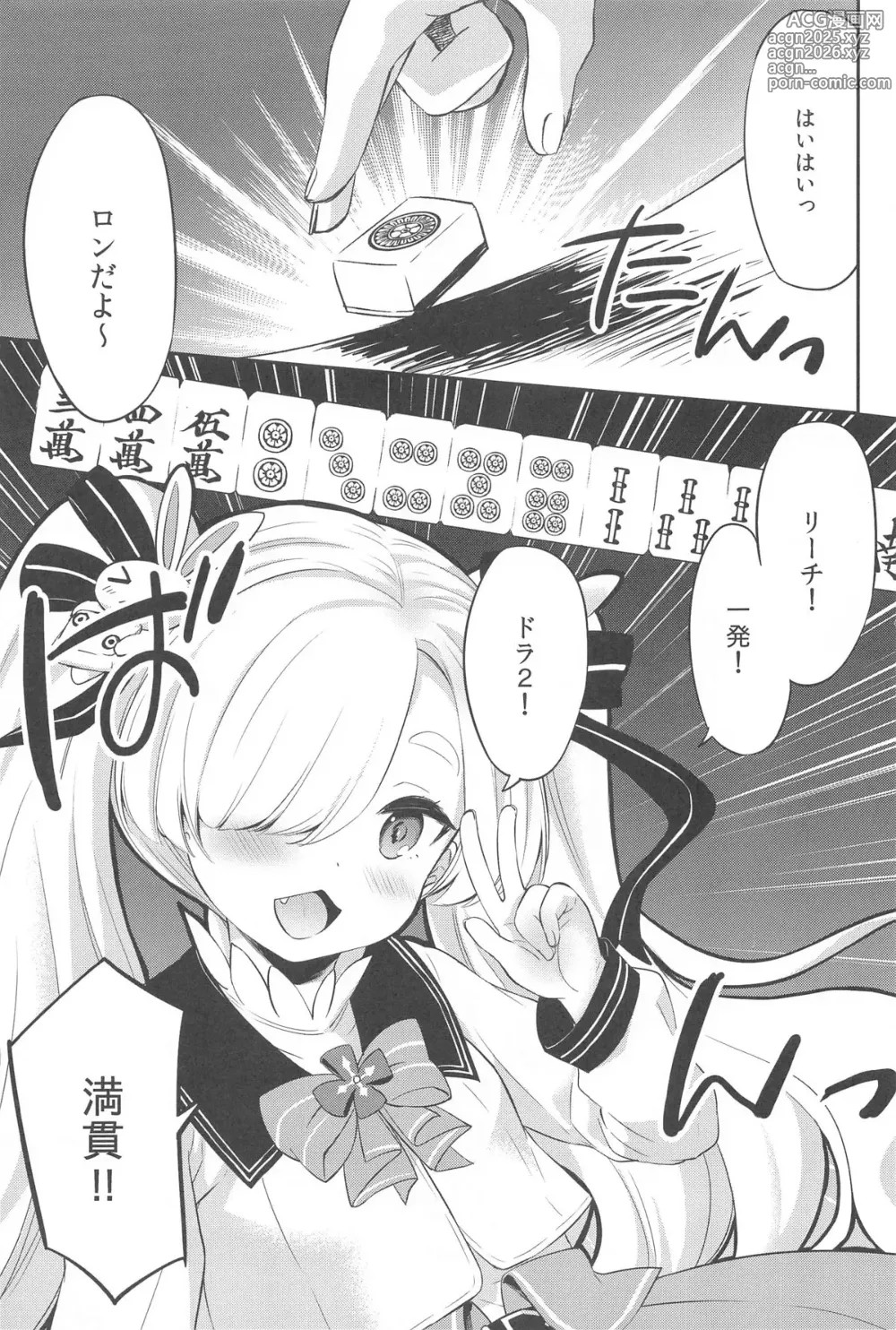 Page 2 of doujinshi Kanna-chan no Kiseki