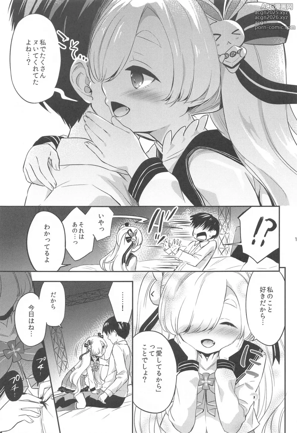 Page 14 of doujinshi Kanna-chan no Kiseki