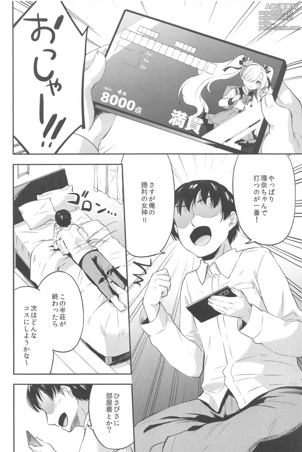 Page 3 of doujinshi Kanna-chan no Kiseki