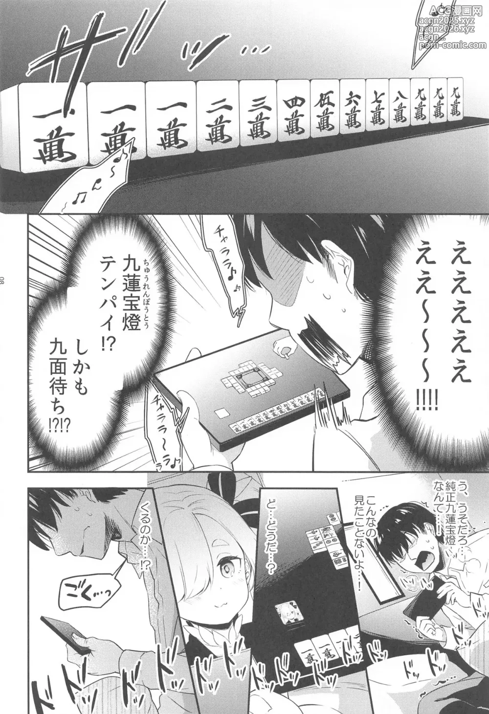 Page 7 of doujinshi Kanna-chan no Kiseki