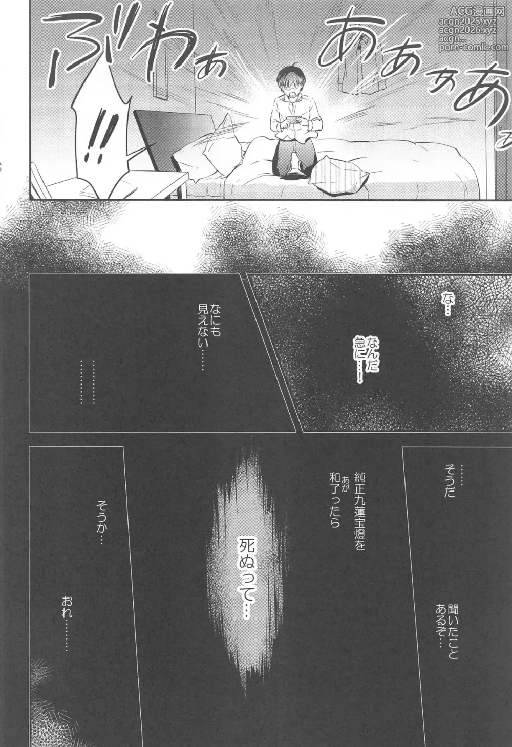 Page 9 of doujinshi Kanna-chan no Kiseki