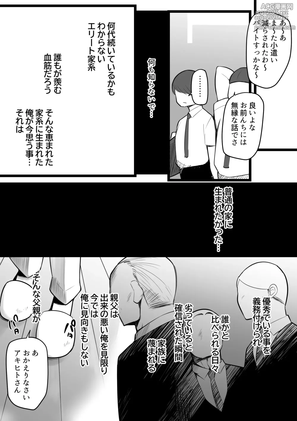 Page 2 of doujinshi Omae no Onna wa Ore no Onna