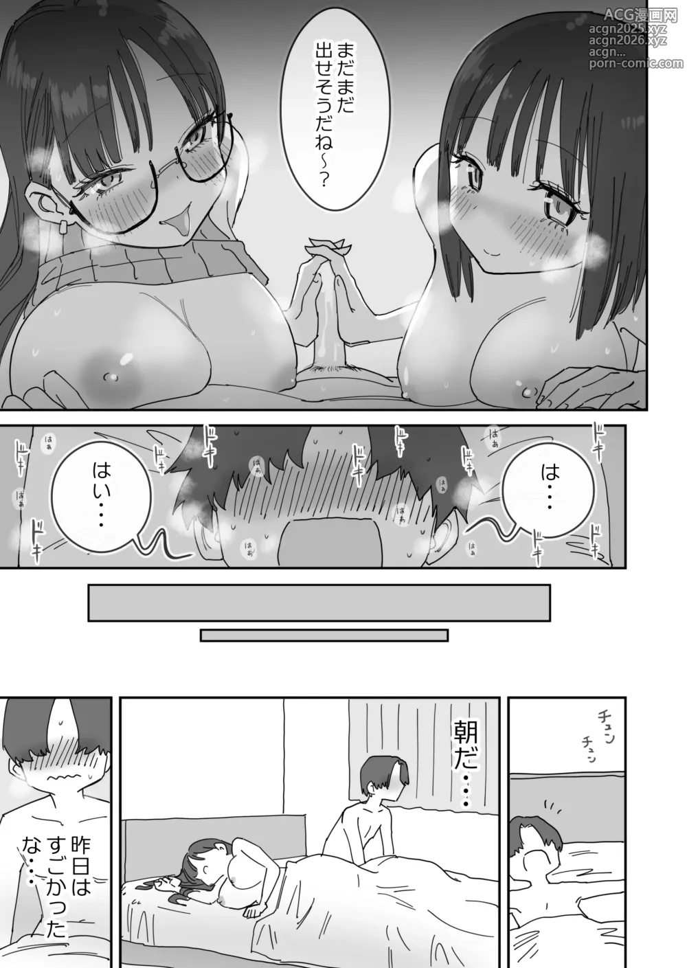 Page 22 of doujinshi Onna Tomodachi to Sugosu Mattari Icha Love H na Kyuujitsu
