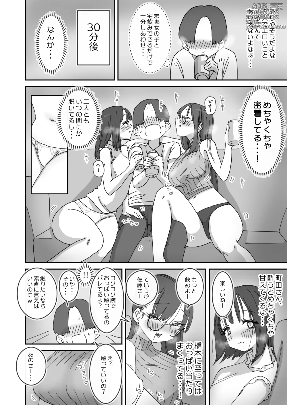 Page 7 of doujinshi Onna Tomodachi to Sugosu Mattari Icha Love H na Kyuujitsu