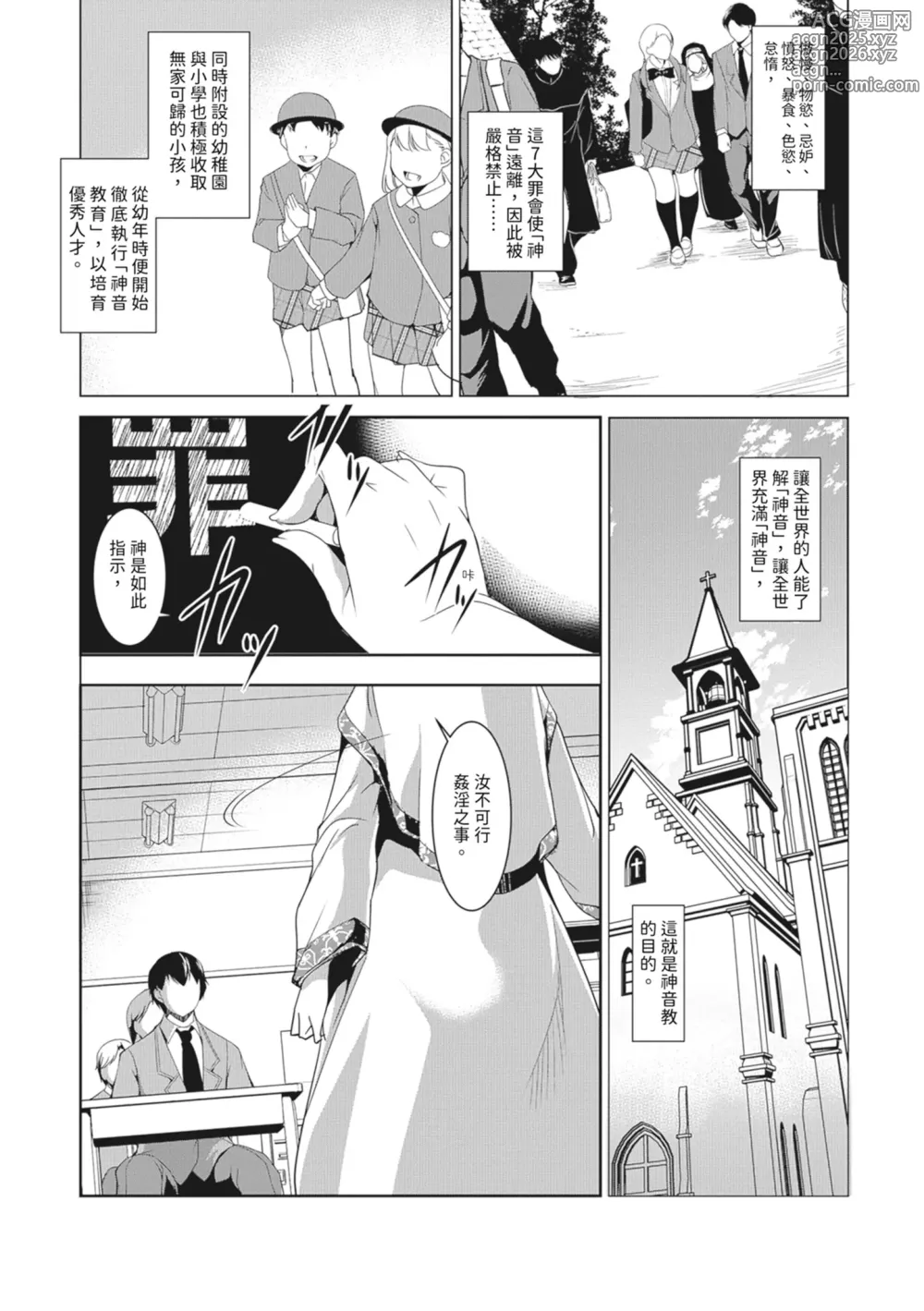 Page 11 of manga 聖墮陰陽──聖女外貌下的淫蕩──