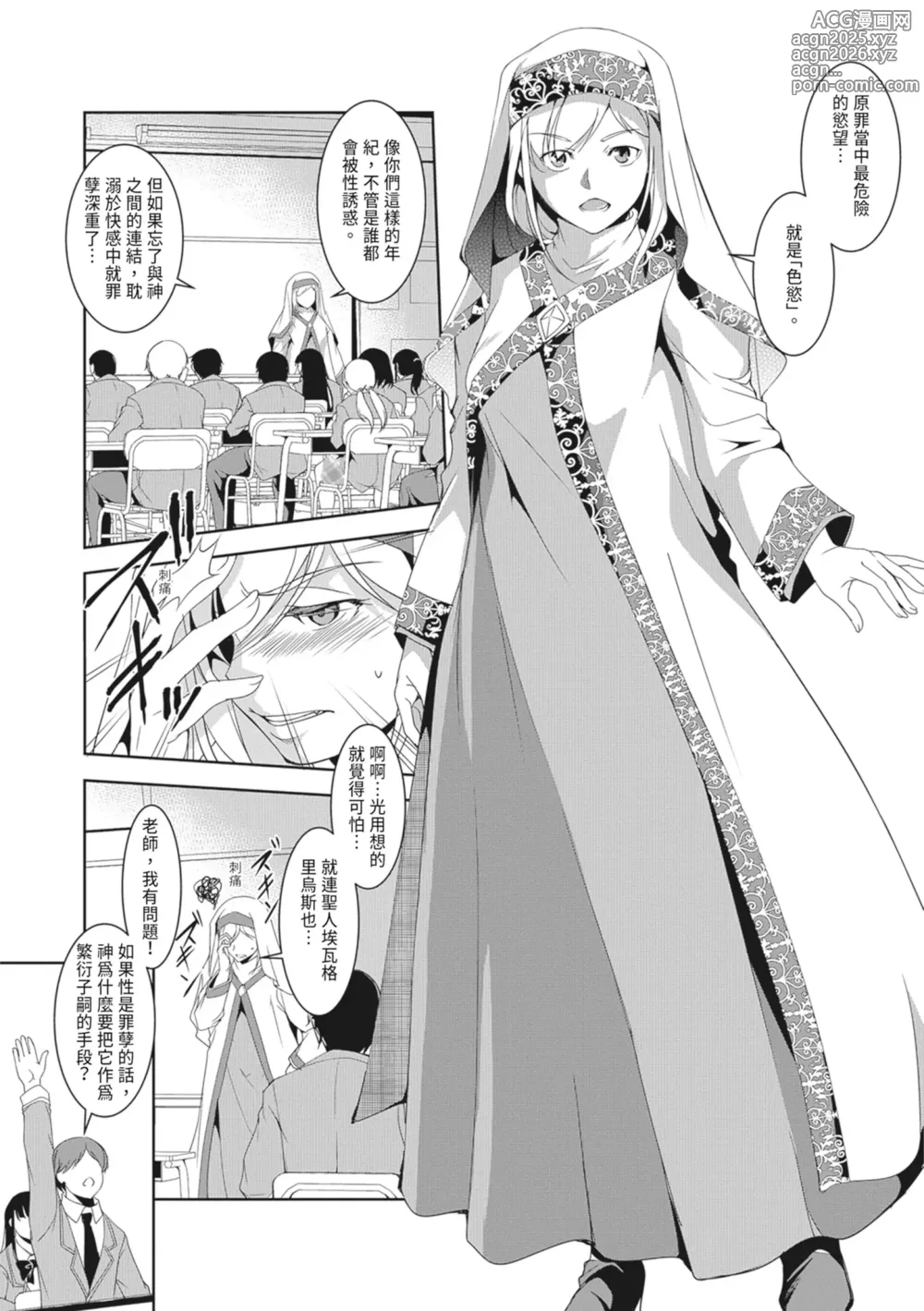 Page 12 of manga 聖墮陰陽──聖女外貌下的淫蕩──