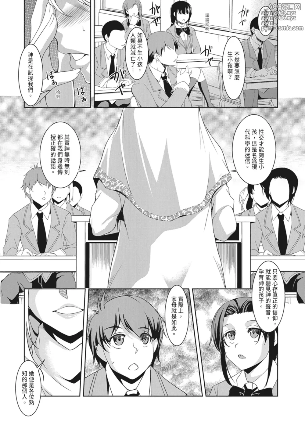 Page 13 of manga 聖墮陰陽──聖女外貌下的淫蕩──