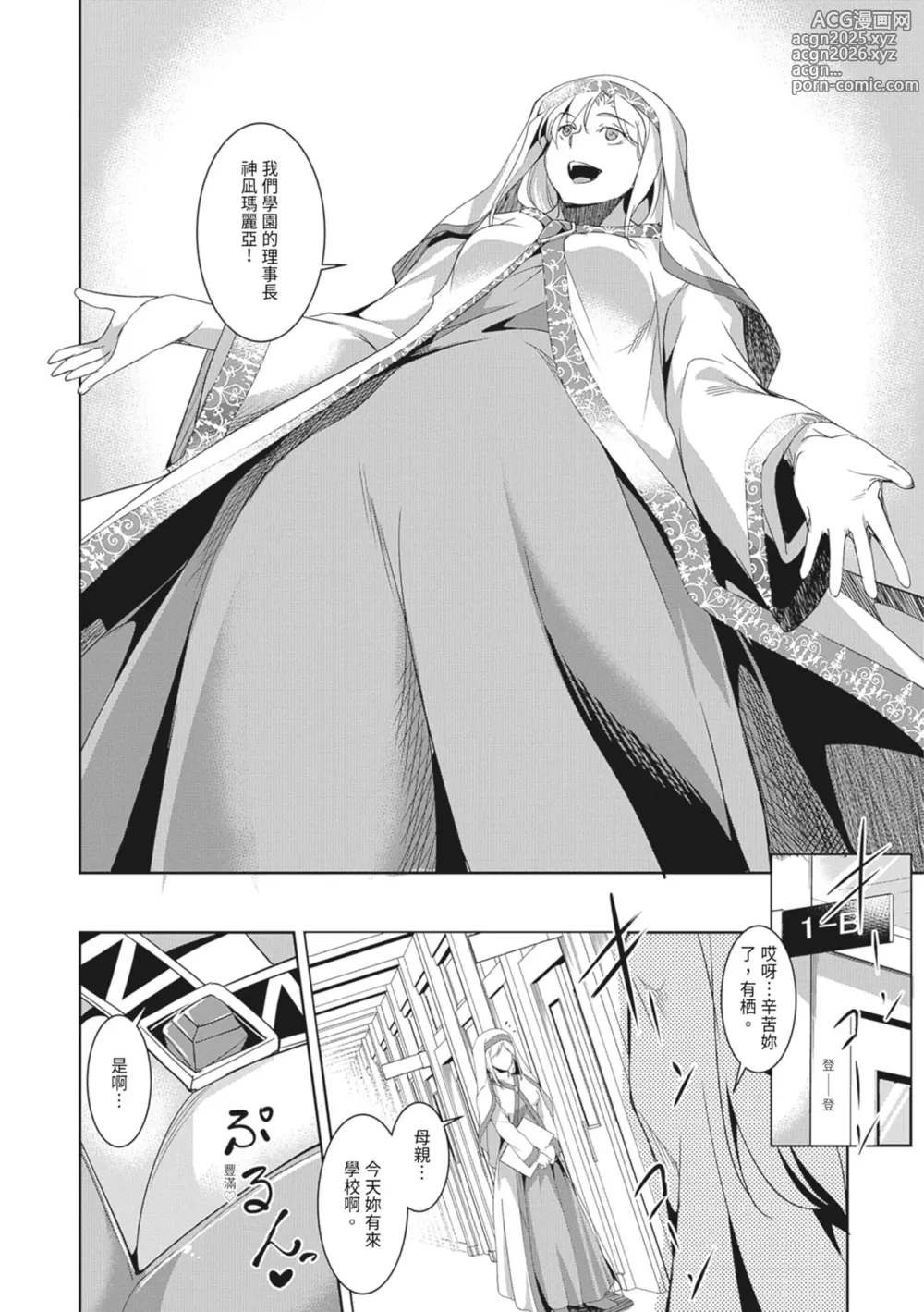 Page 14 of manga 聖墮陰陽──聖女外貌下的淫蕩──