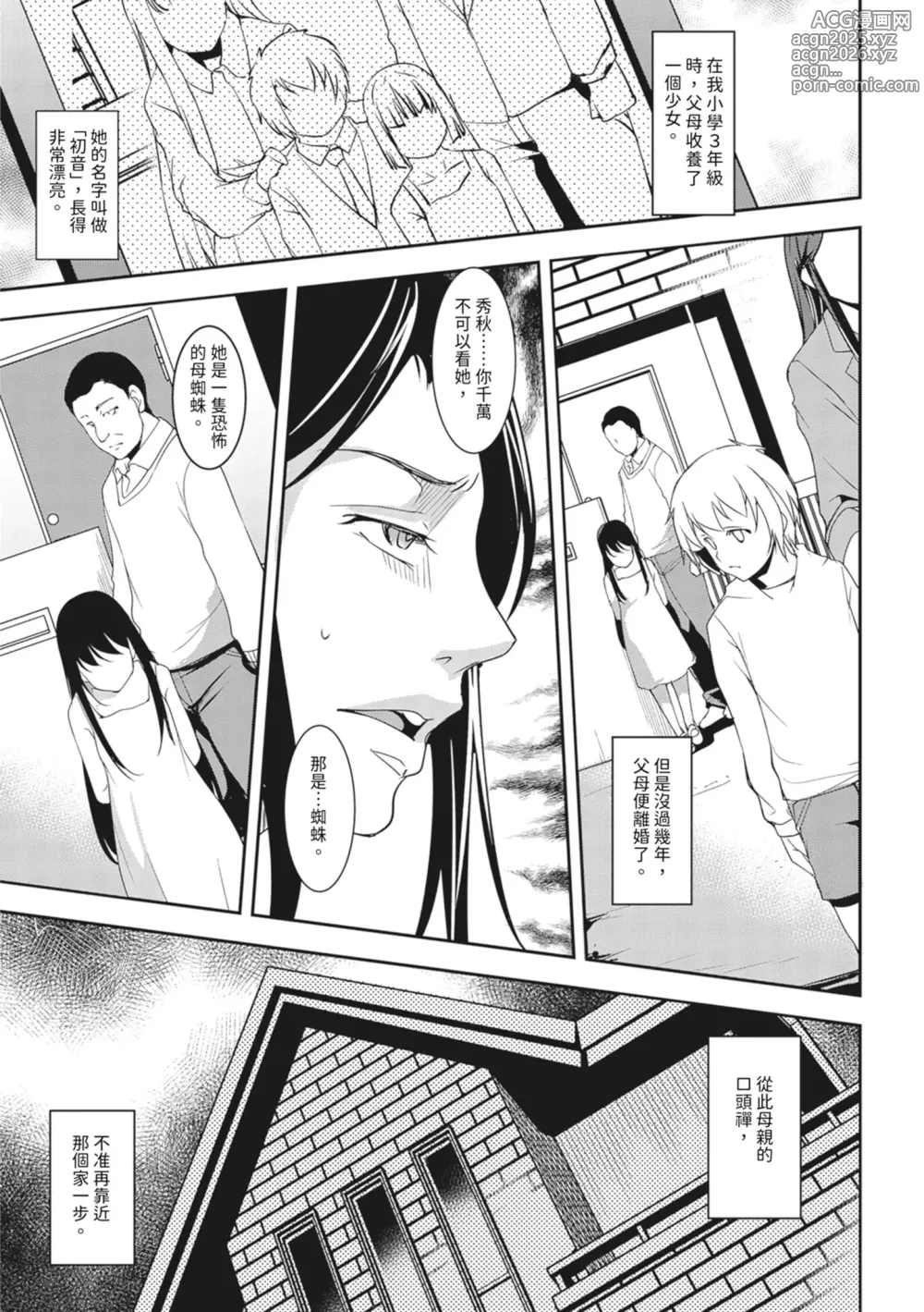 Page 175 of manga 聖墮陰陽──聖女外貌下的淫蕩──