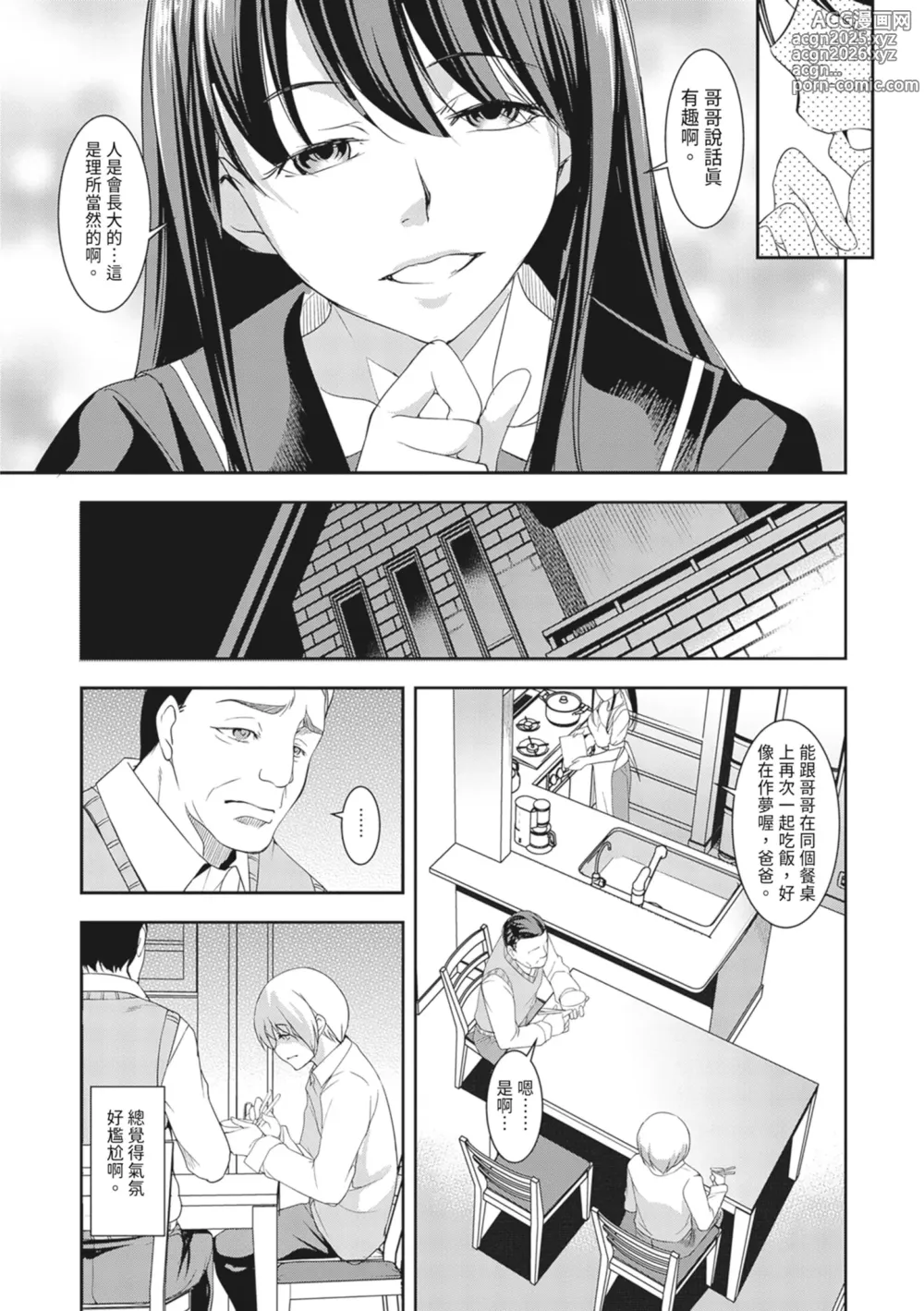 Page 177 of manga 聖墮陰陽──聖女外貌下的淫蕩──