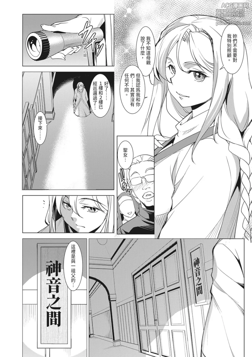 Page 20 of manga 聖墮陰陽──聖女外貌下的淫蕩──