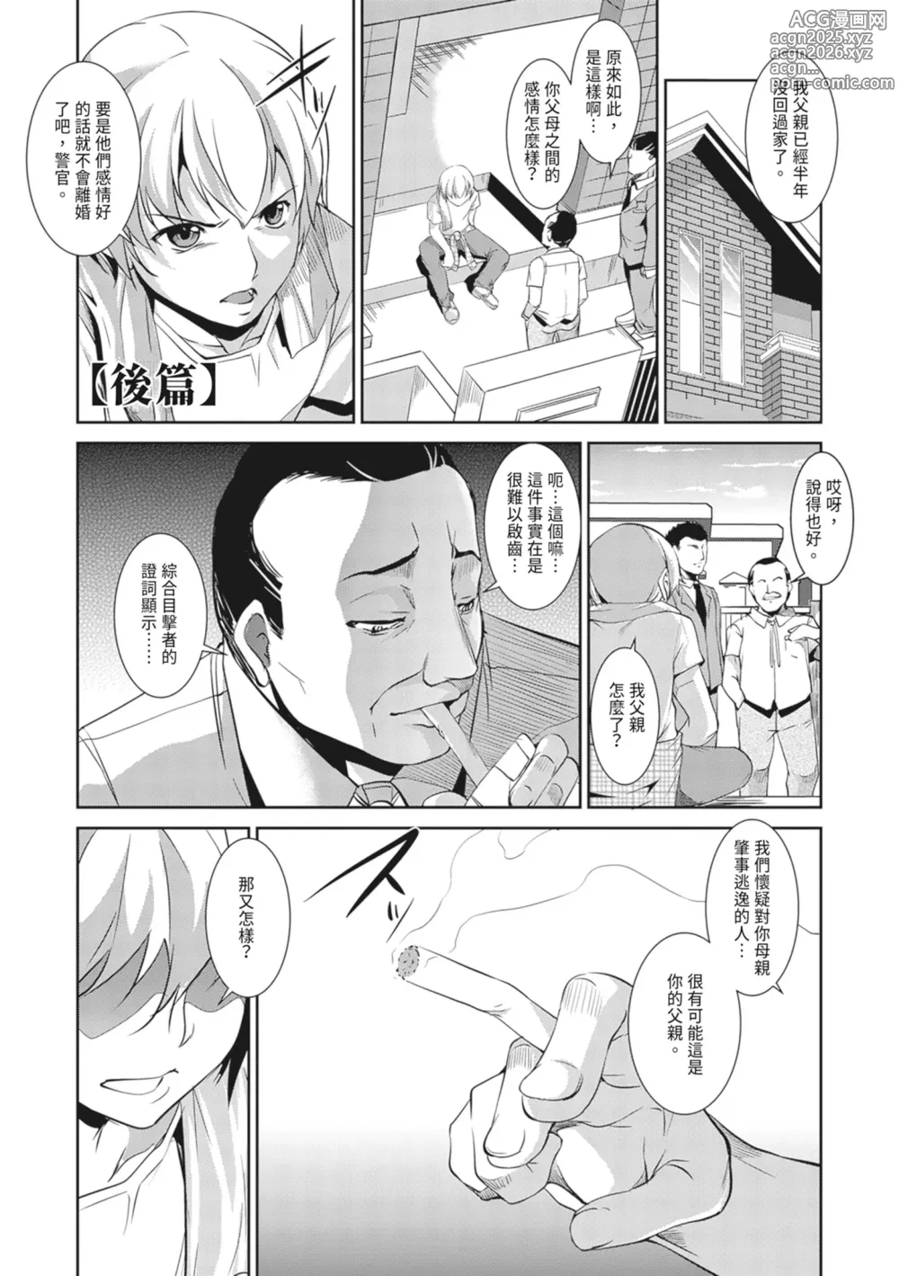 Page 191 of manga 聖墮陰陽──聖女外貌下的淫蕩──