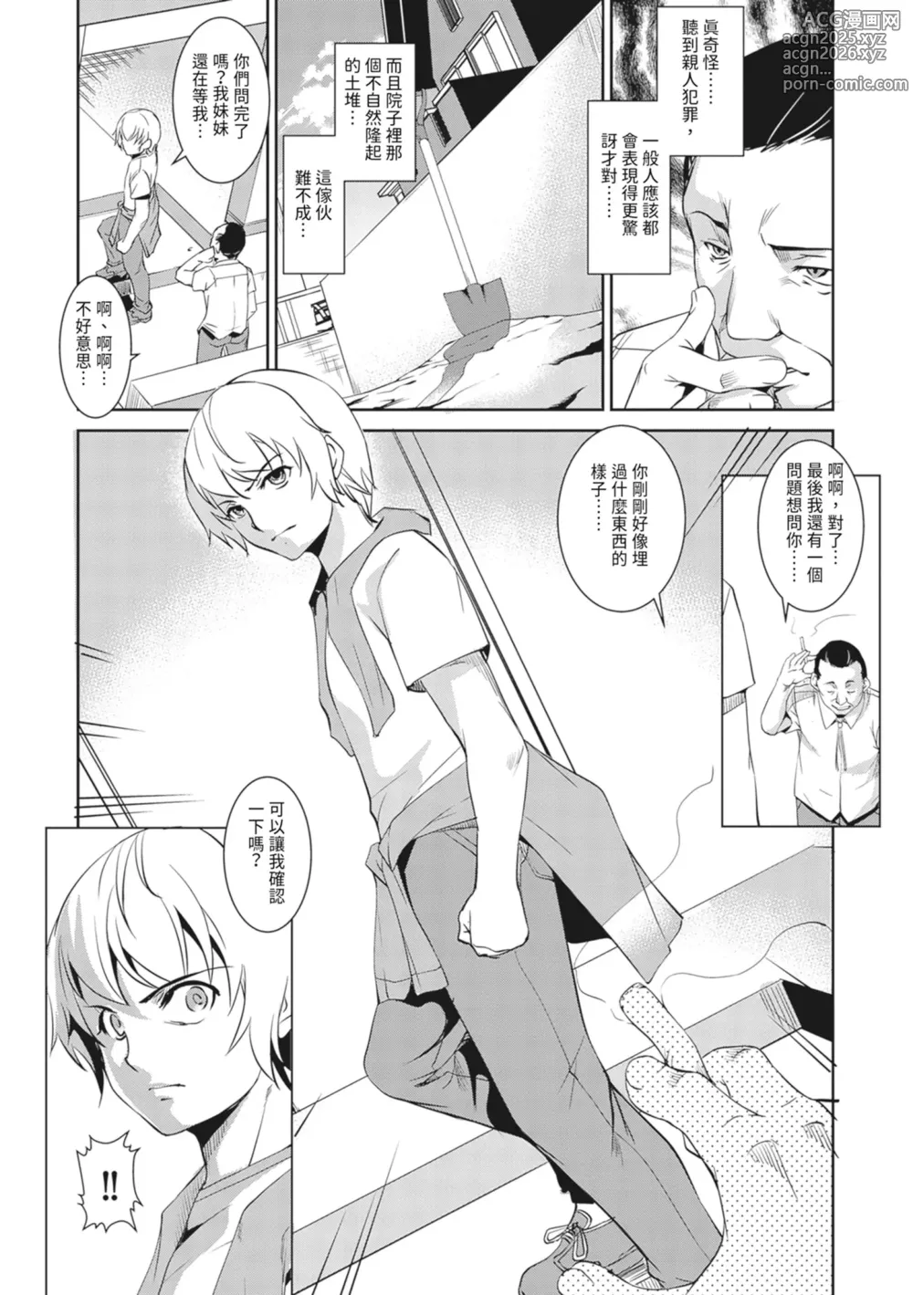 Page 192 of manga 聖墮陰陽──聖女外貌下的淫蕩──