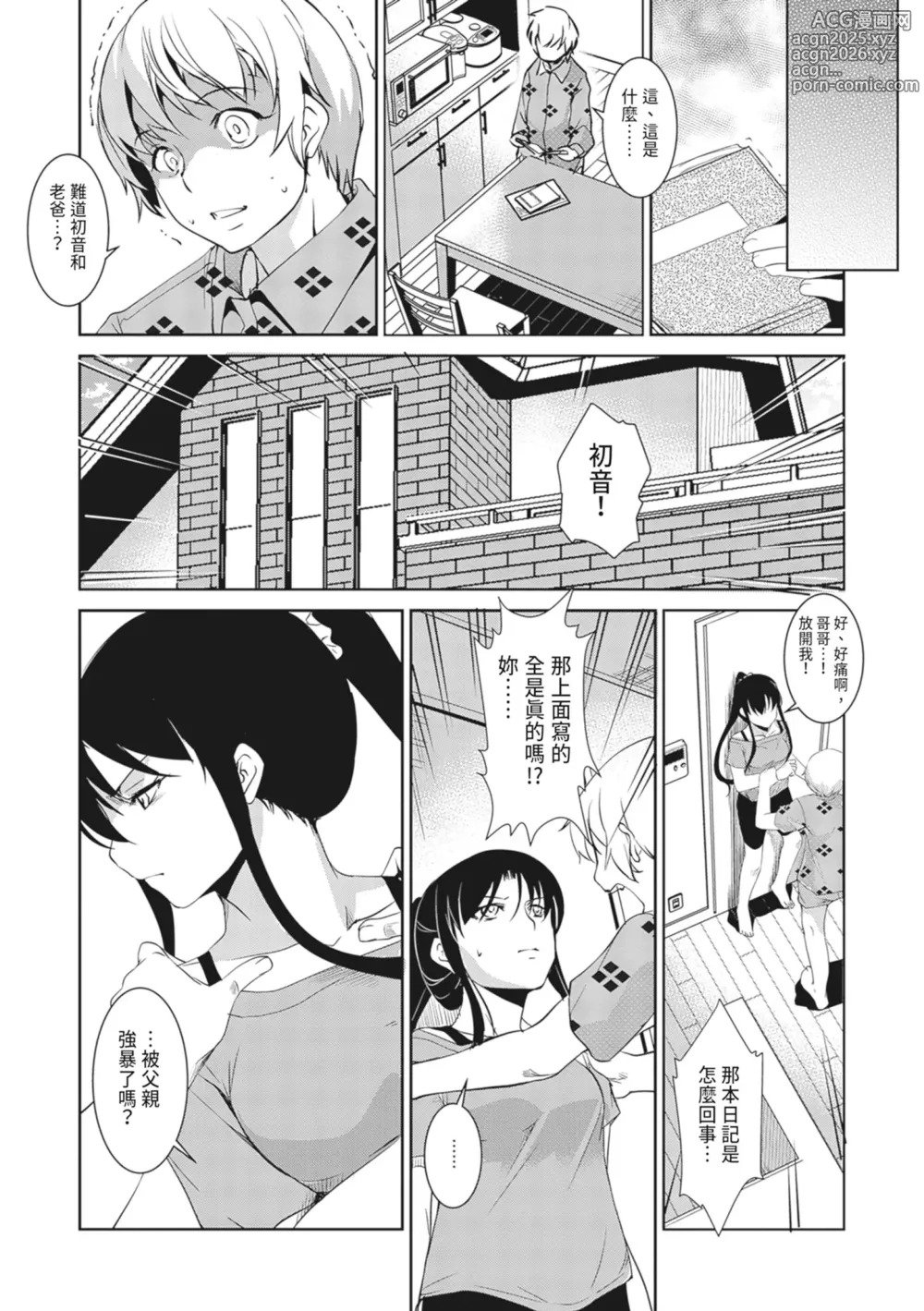 Page 193 of manga 聖墮陰陽──聖女外貌下的淫蕩──