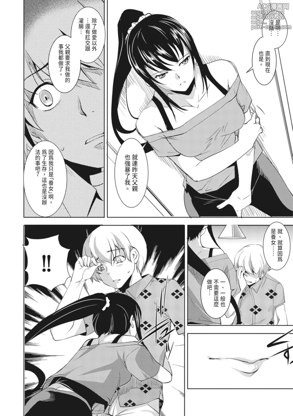 Page 194 of manga 聖墮陰陽──聖女外貌下的淫蕩──