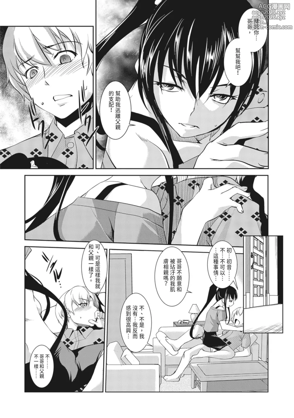 Page 195 of manga 聖墮陰陽──聖女外貌下的淫蕩──