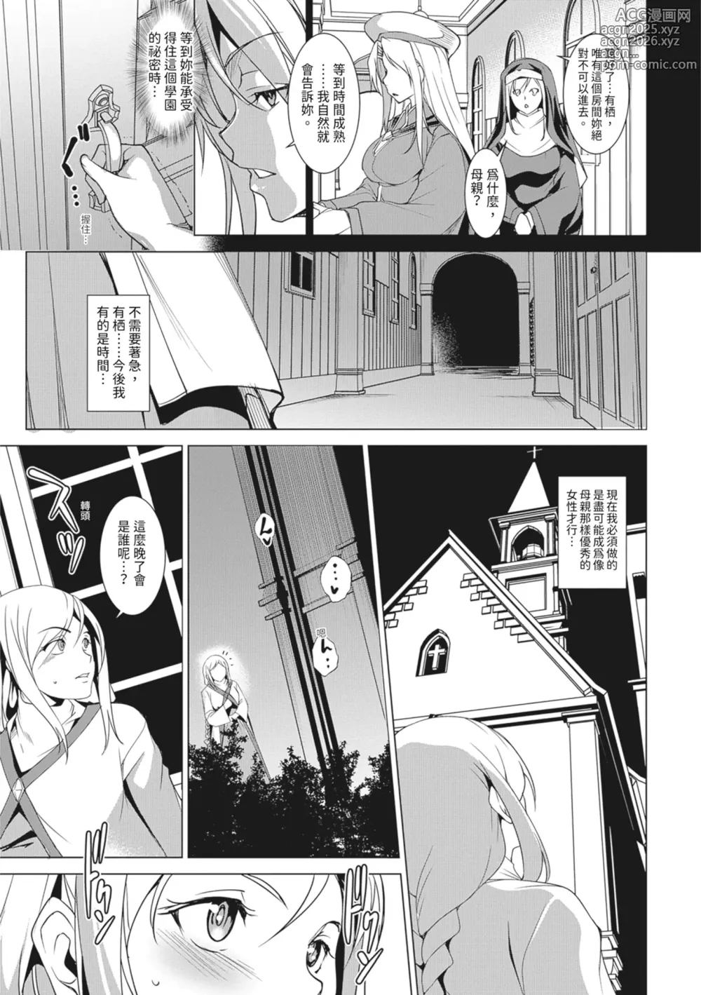 Page 21 of manga 聖墮陰陽──聖女外貌下的淫蕩──