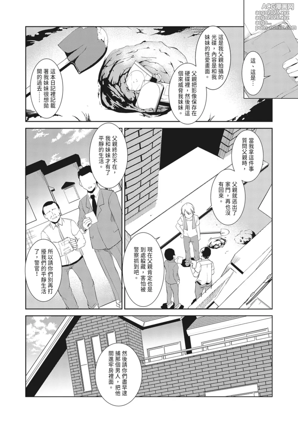 Page 204 of manga 聖墮陰陽──聖女外貌下的淫蕩──