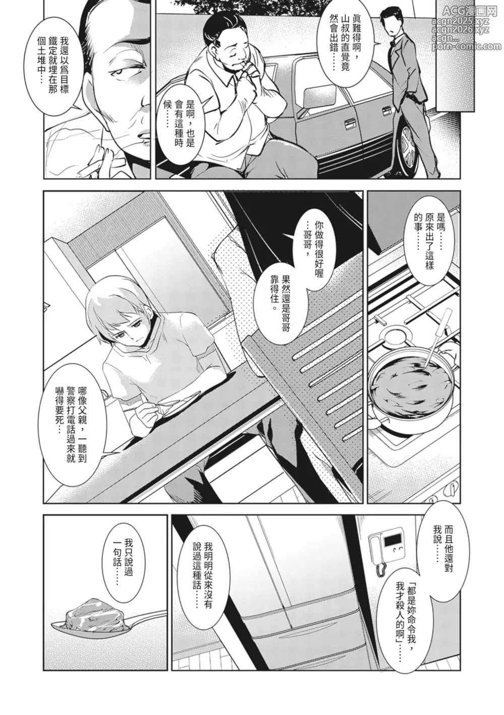 Page 205 of manga 聖墮陰陽──聖女外貌下的淫蕩──