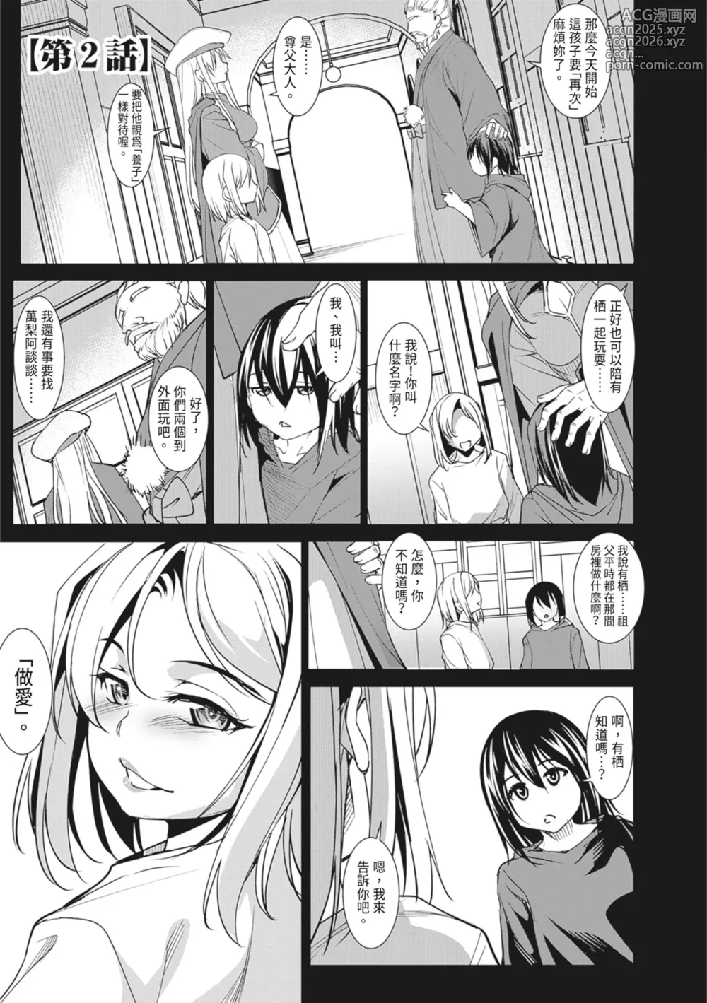 Page 33 of manga 聖墮陰陽──聖女外貌下的淫蕩──