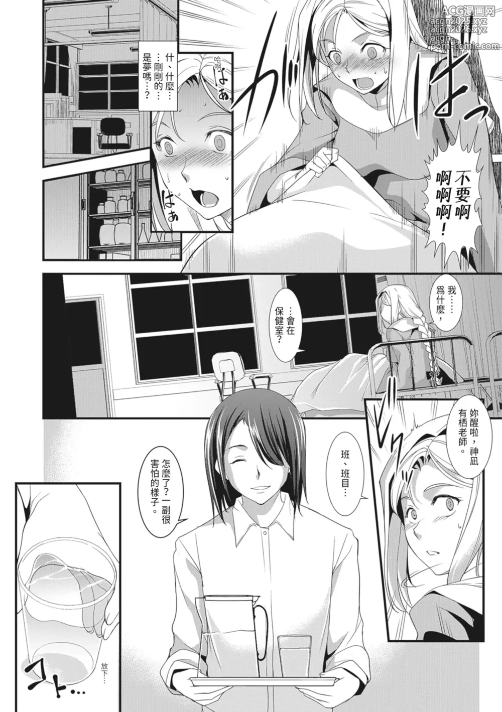 Page 34 of manga 聖墮陰陽──聖女外貌下的淫蕩──