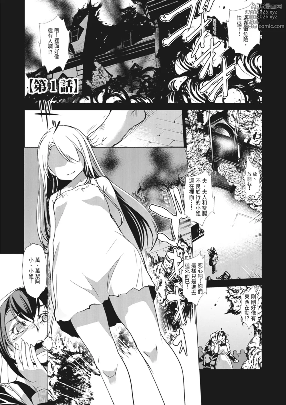 Page 7 of manga 聖墮陰陽──聖女外貌下的淫蕩──