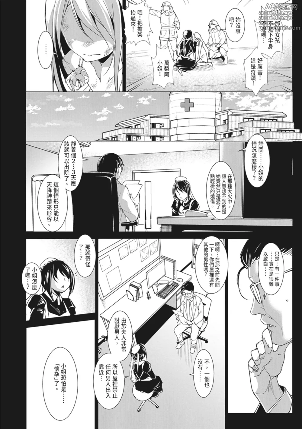 Page 8 of manga 聖墮陰陽──聖女外貌下的淫蕩──