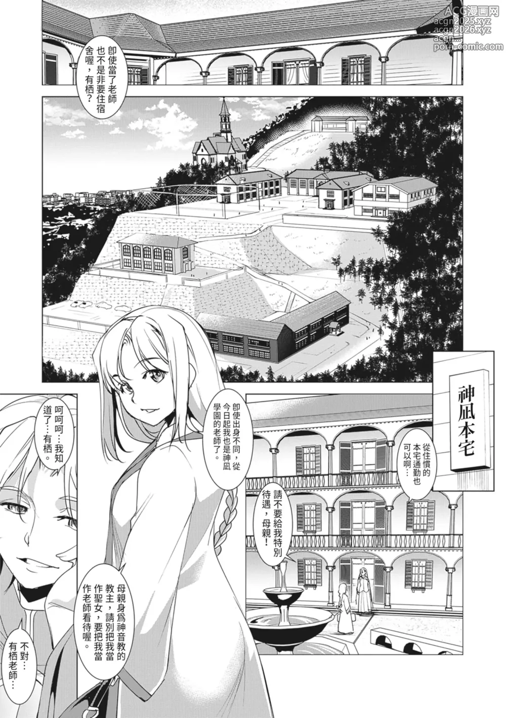 Page 9 of manga 聖墮陰陽──聖女外貌下的淫蕩──