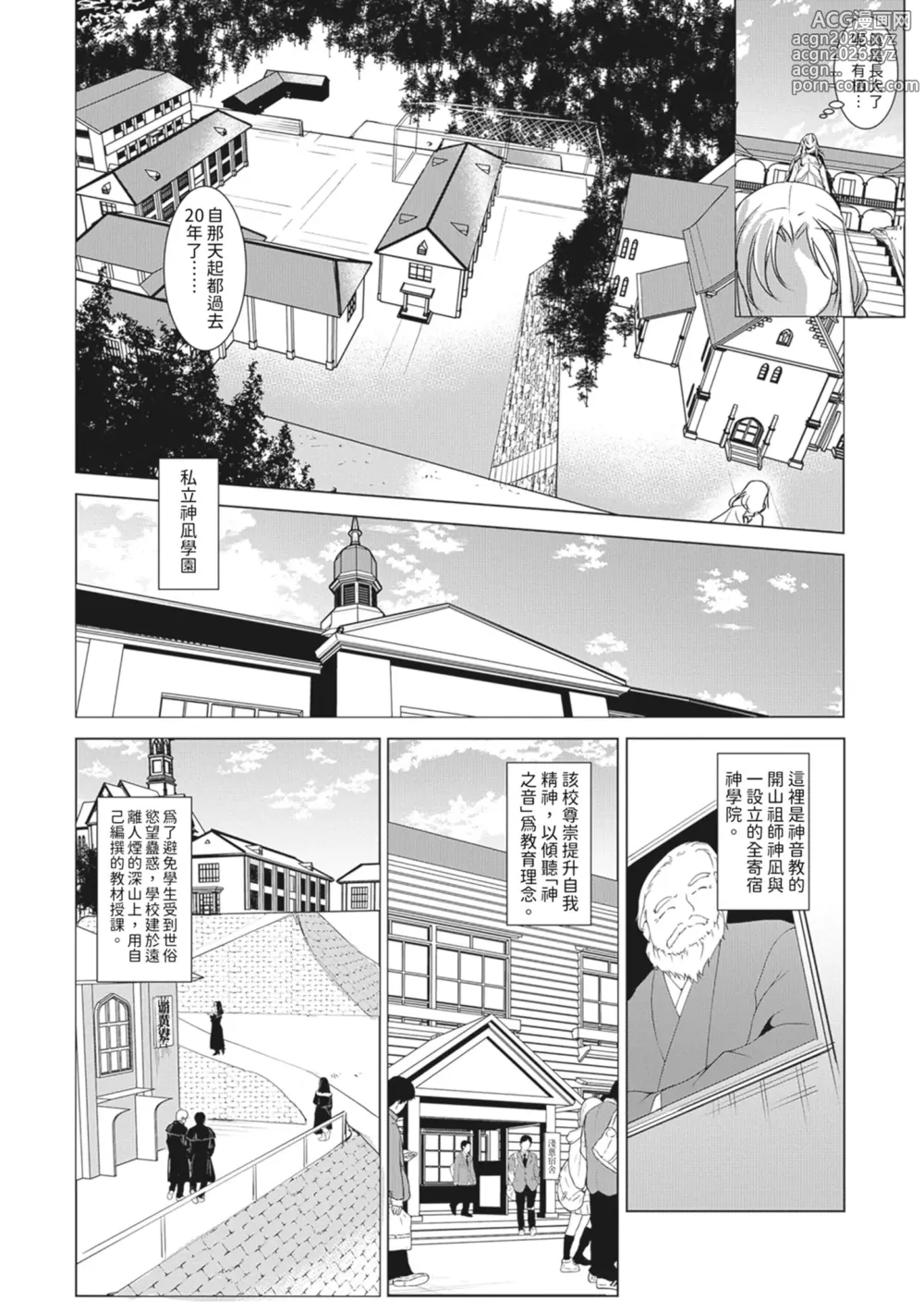 Page 10 of manga 聖墮陰陽──聖女外貌下的淫蕩──