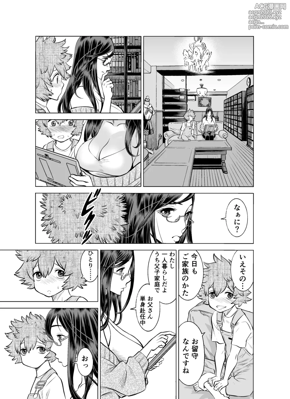 Page 12 of doujinshi NTRチャレンジ地味メガネ先輩が専属肉便器だった件