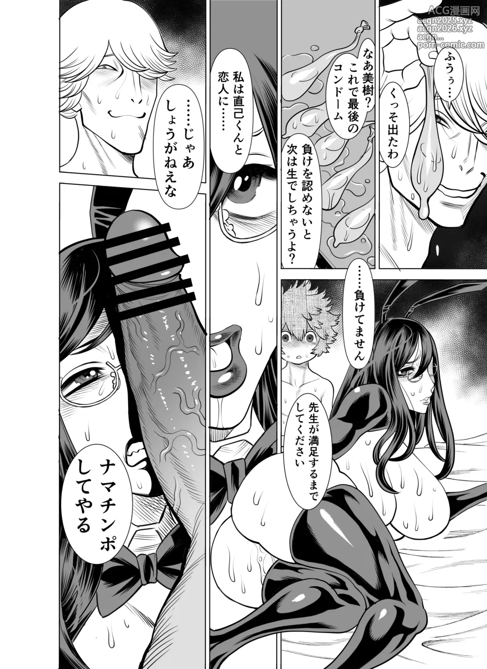 Page 118 of doujinshi NTRチャレンジ地味メガネ先輩が専属肉便器だった件