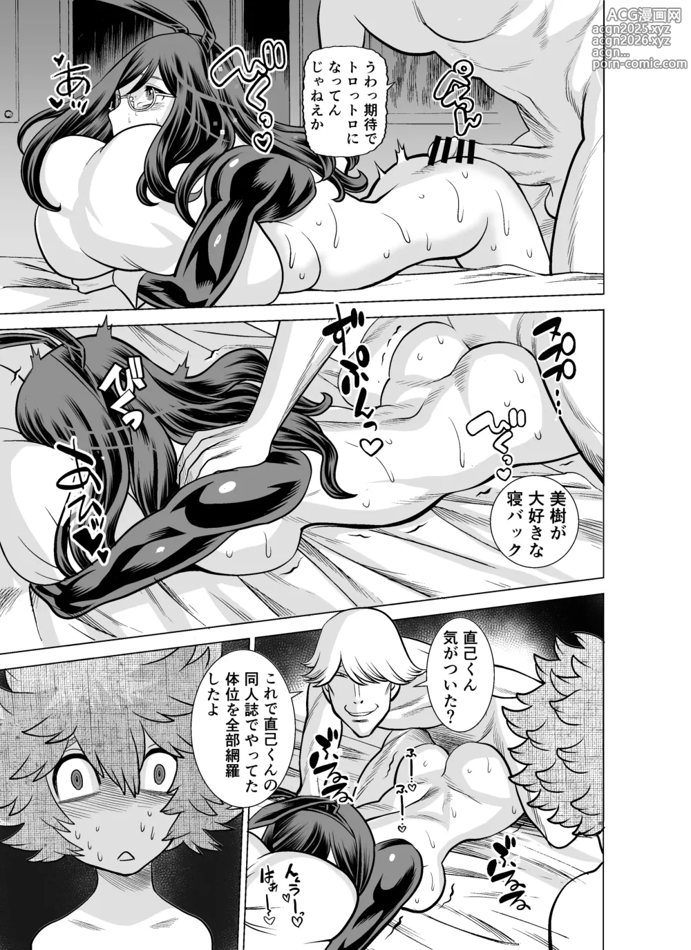 Page 119 of doujinshi NTRチャレンジ地味メガネ先輩が専属肉便器だった件