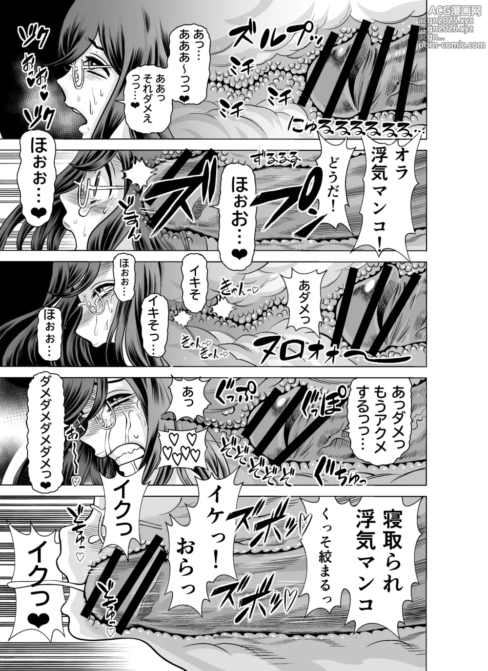 Page 121 of doujinshi NTRチャレンジ地味メガネ先輩が専属肉便器だった件