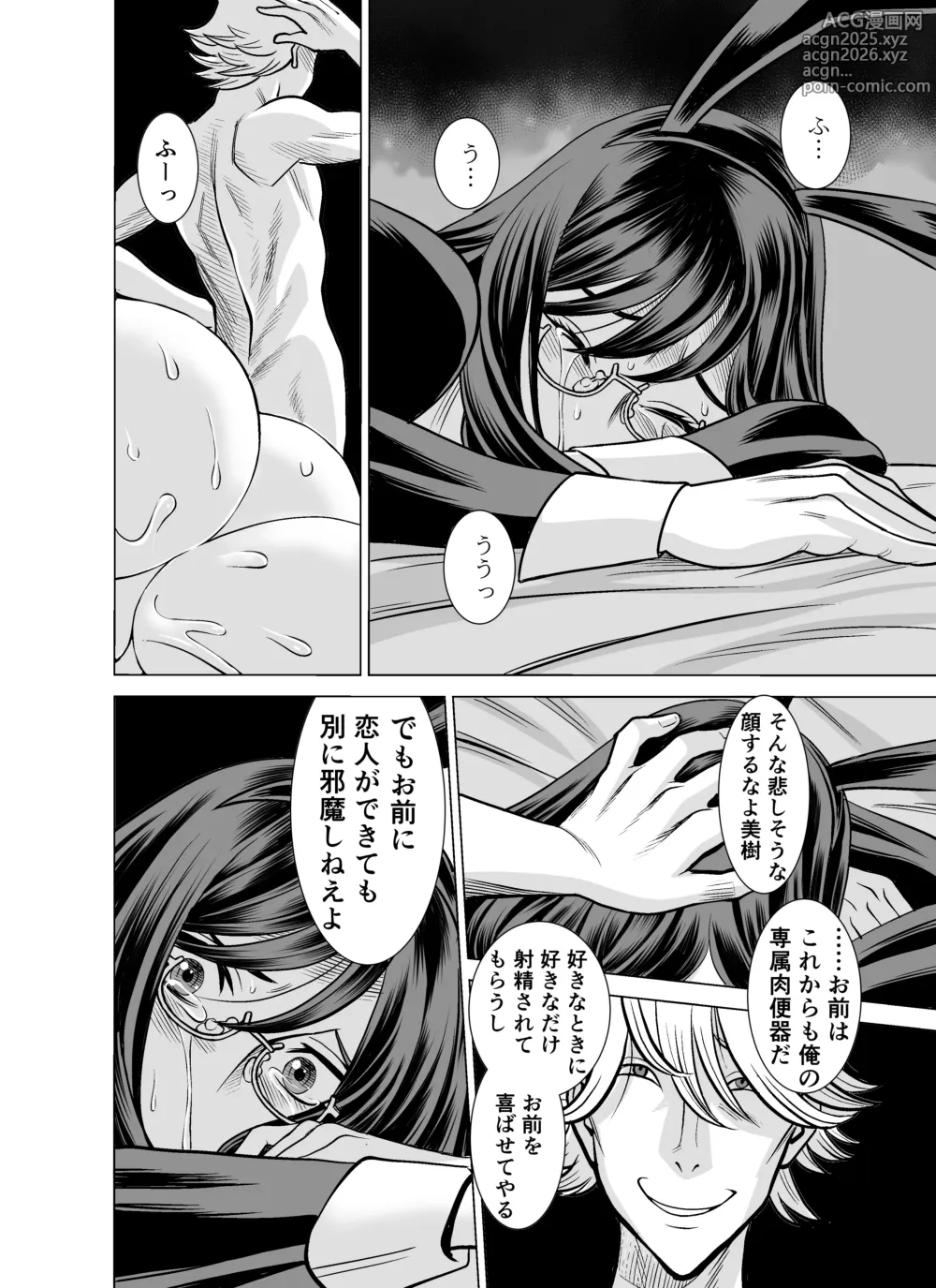 Page 125 of doujinshi NTRチャレンジ地味メガネ先輩が専属肉便器だった件