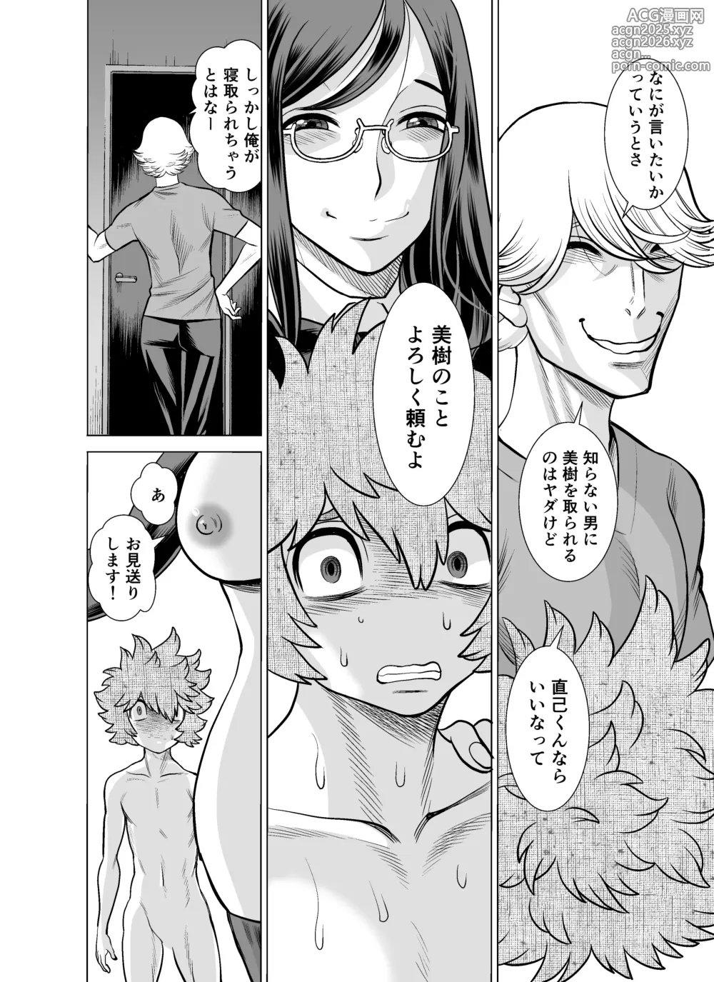 Page 129 of doujinshi NTRチャレンジ地味メガネ先輩が専属肉便器だった件