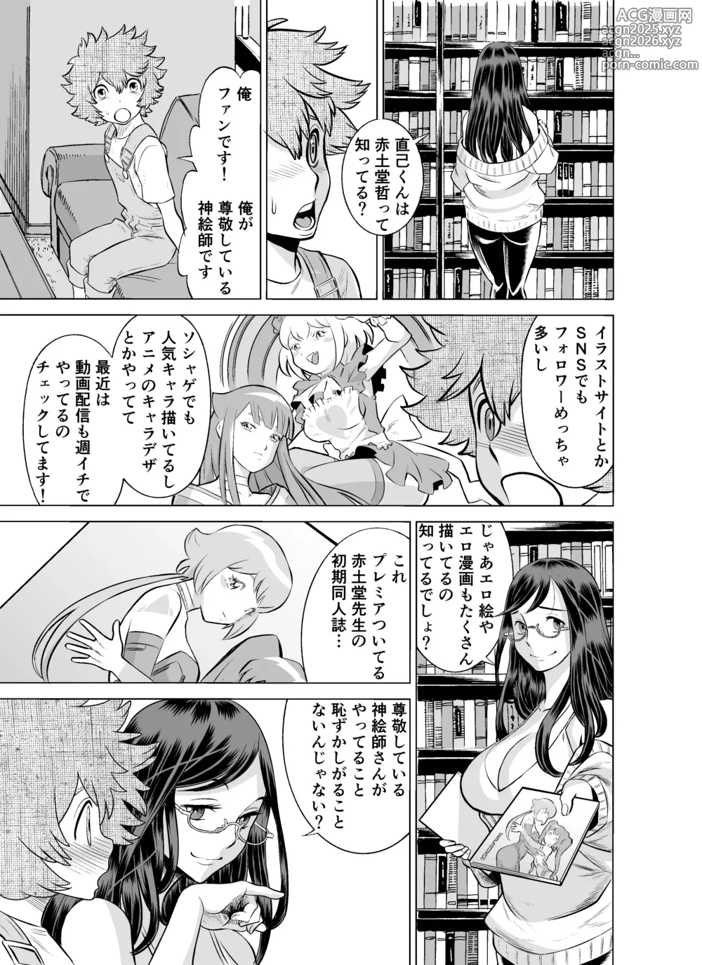 Page 15 of doujinshi NTRチャレンジ地味メガネ先輩が専属肉便器だった件