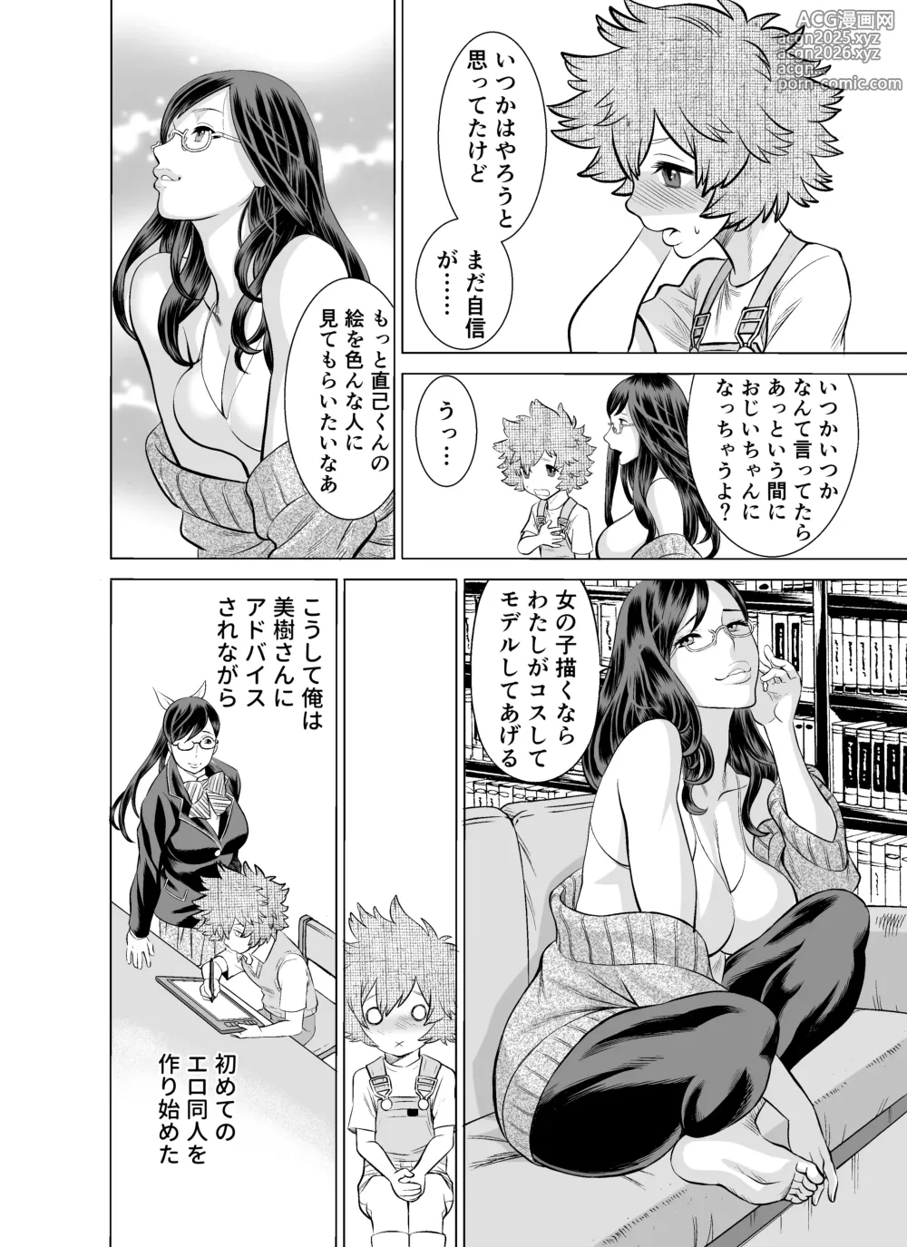 Page 19 of doujinshi NTRチャレンジ地味メガネ先輩が専属肉便器だった件