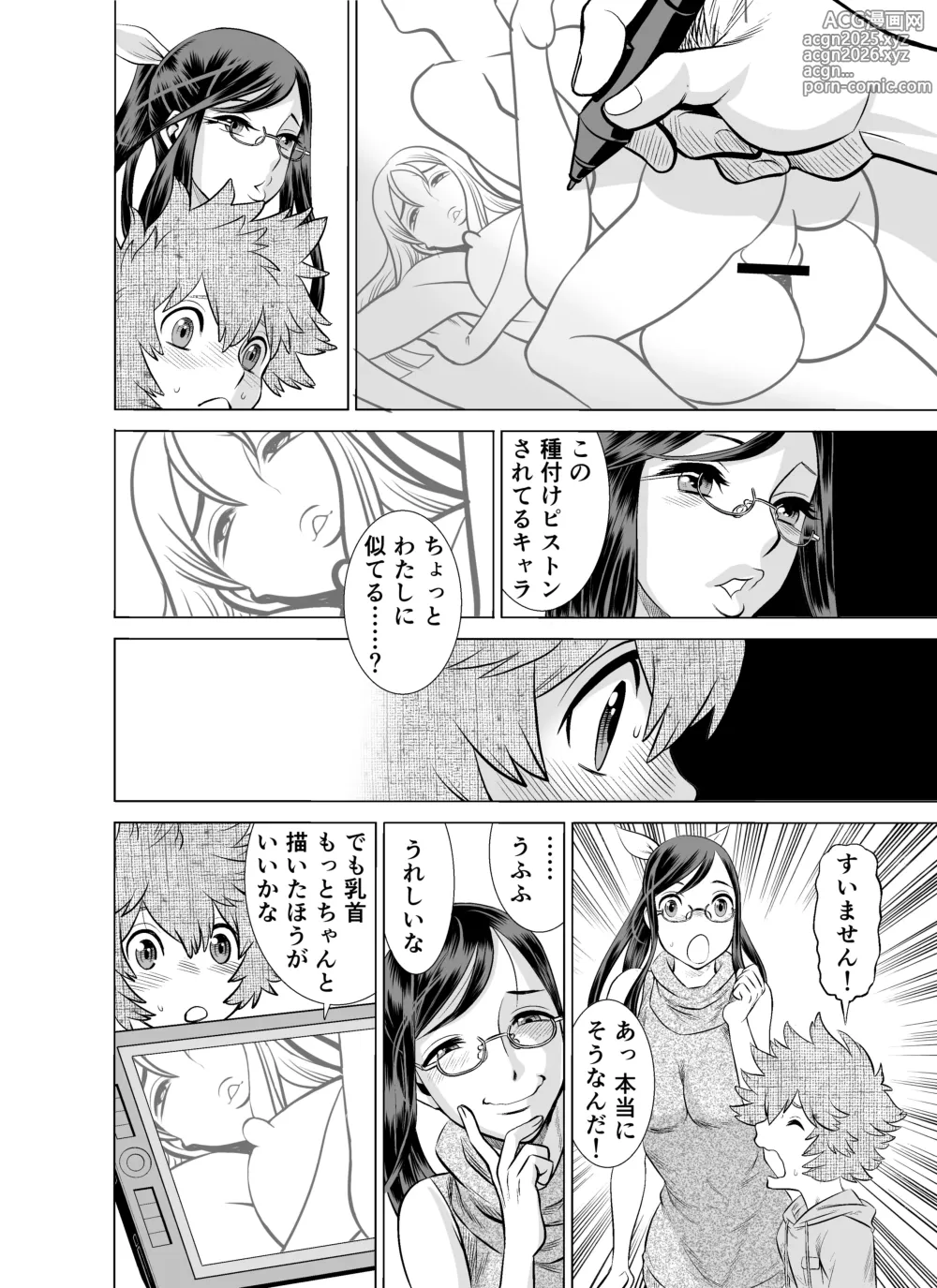 Page 21 of doujinshi NTRチャレンジ地味メガネ先輩が専属肉便器だった件