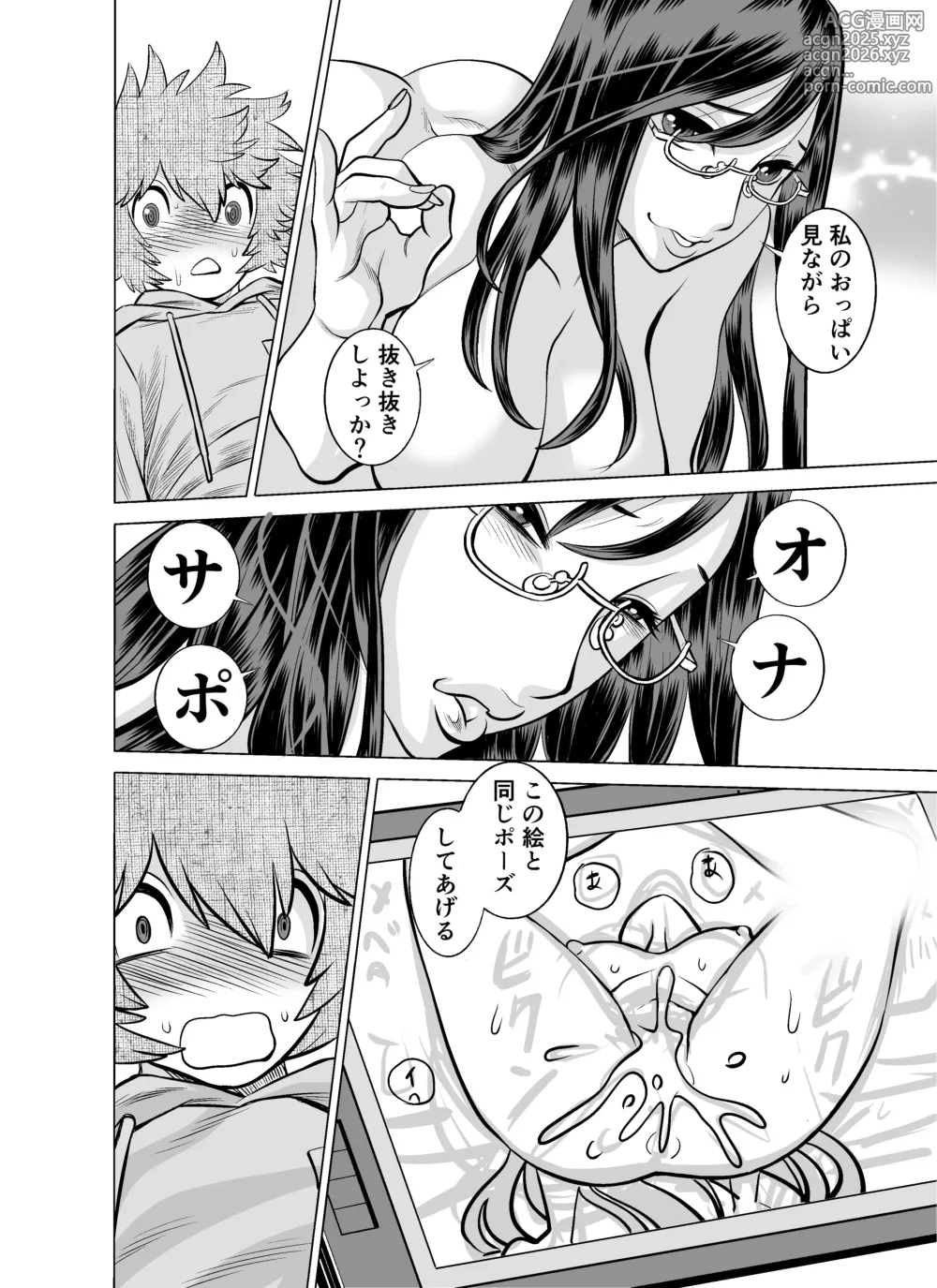 Page 27 of doujinshi NTRチャレンジ地味メガネ先輩が専属肉便器だった件