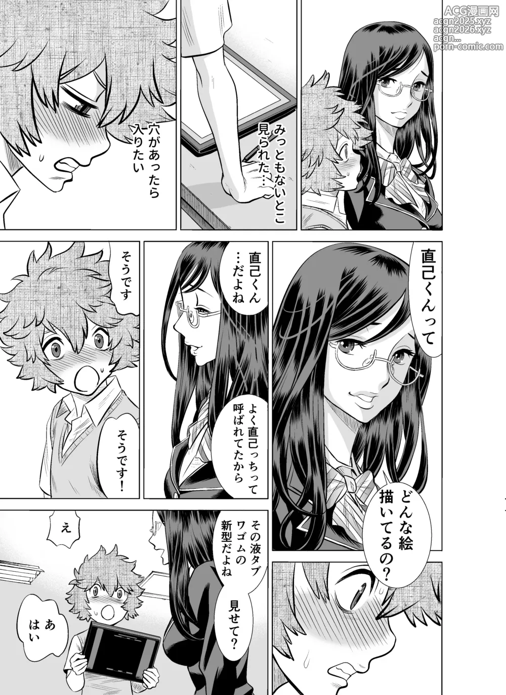 Page 6 of doujinshi NTRチャレンジ地味メガネ先輩が専属肉便器だった件