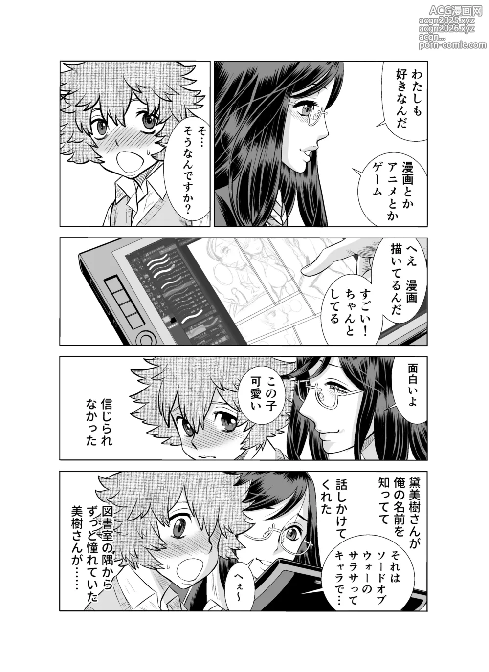 Page 7 of doujinshi NTRチャレンジ地味メガネ先輩が専属肉便器だった件