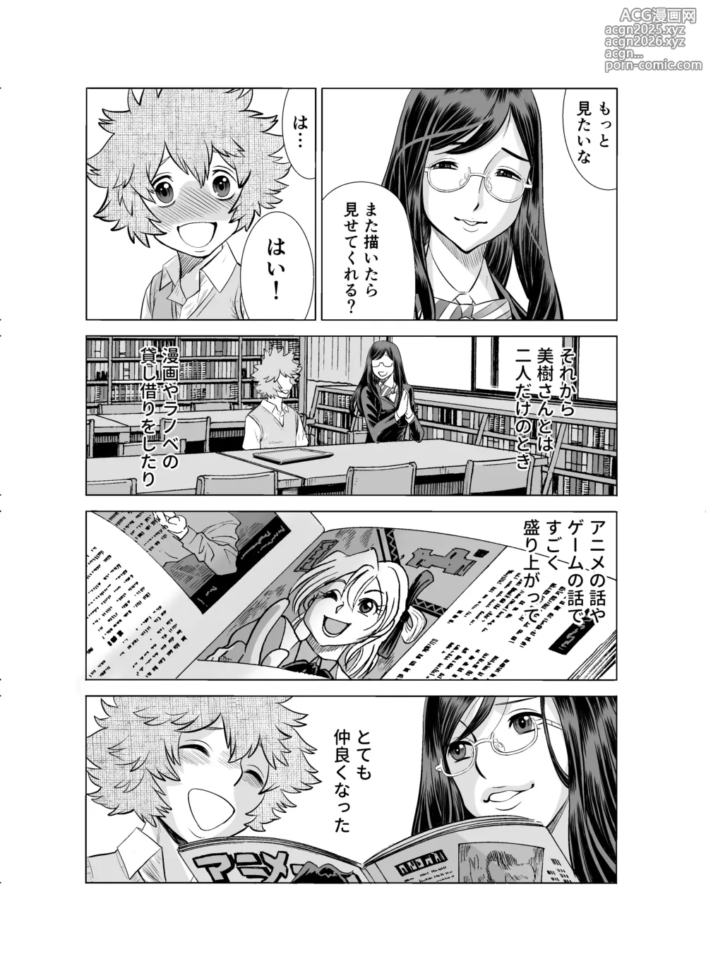 Page 8 of doujinshi NTRチャレンジ地味メガネ先輩が専属肉便器だった件