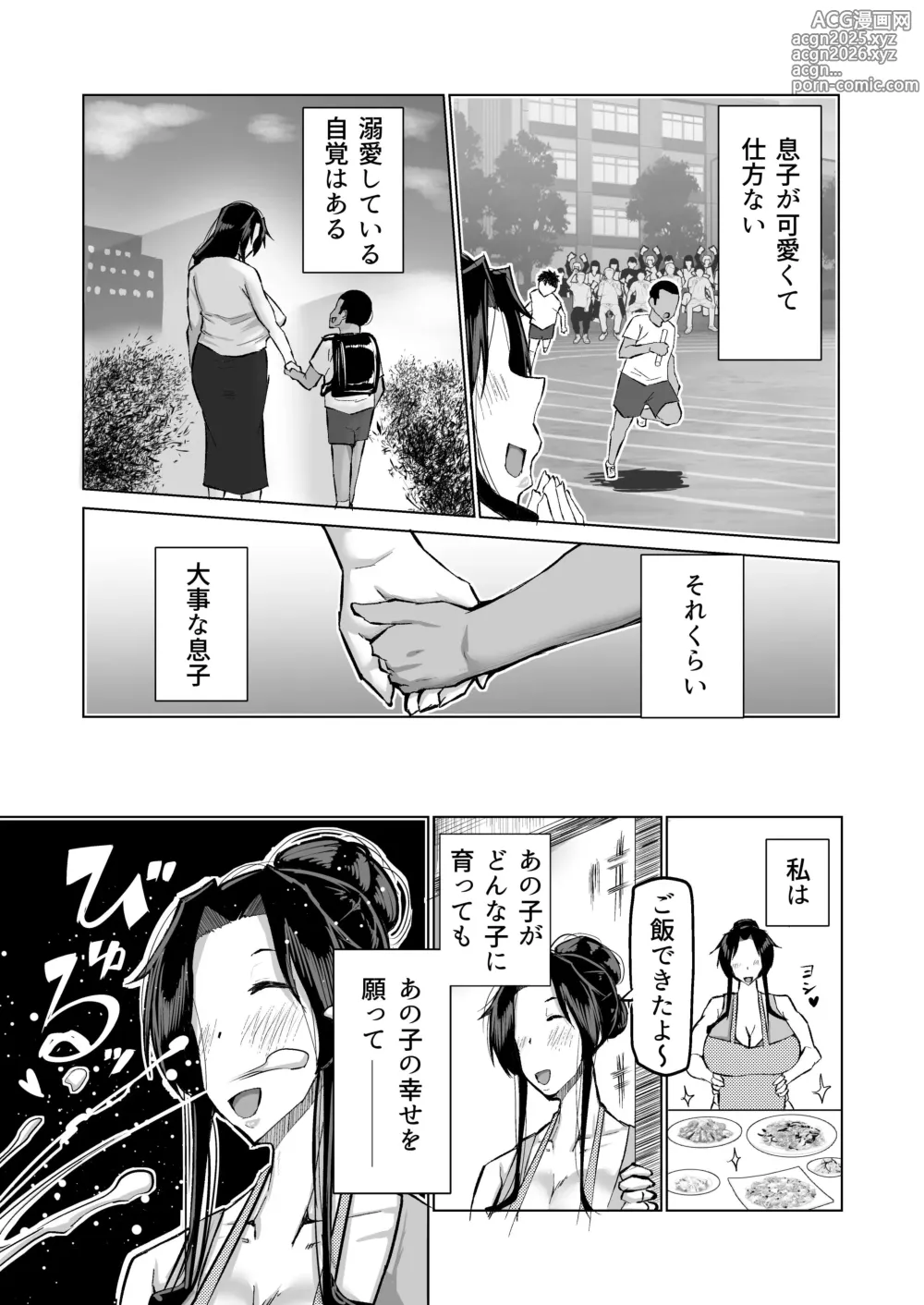 Page 4 of doujinshi Musuko no Chinpo, Nuite Kuremasen ka? ~Ona Saru Musuko no Seishori ga Taihen Sugita Okaa-san ga Mama Tomo ni Chinkoki Soudan~