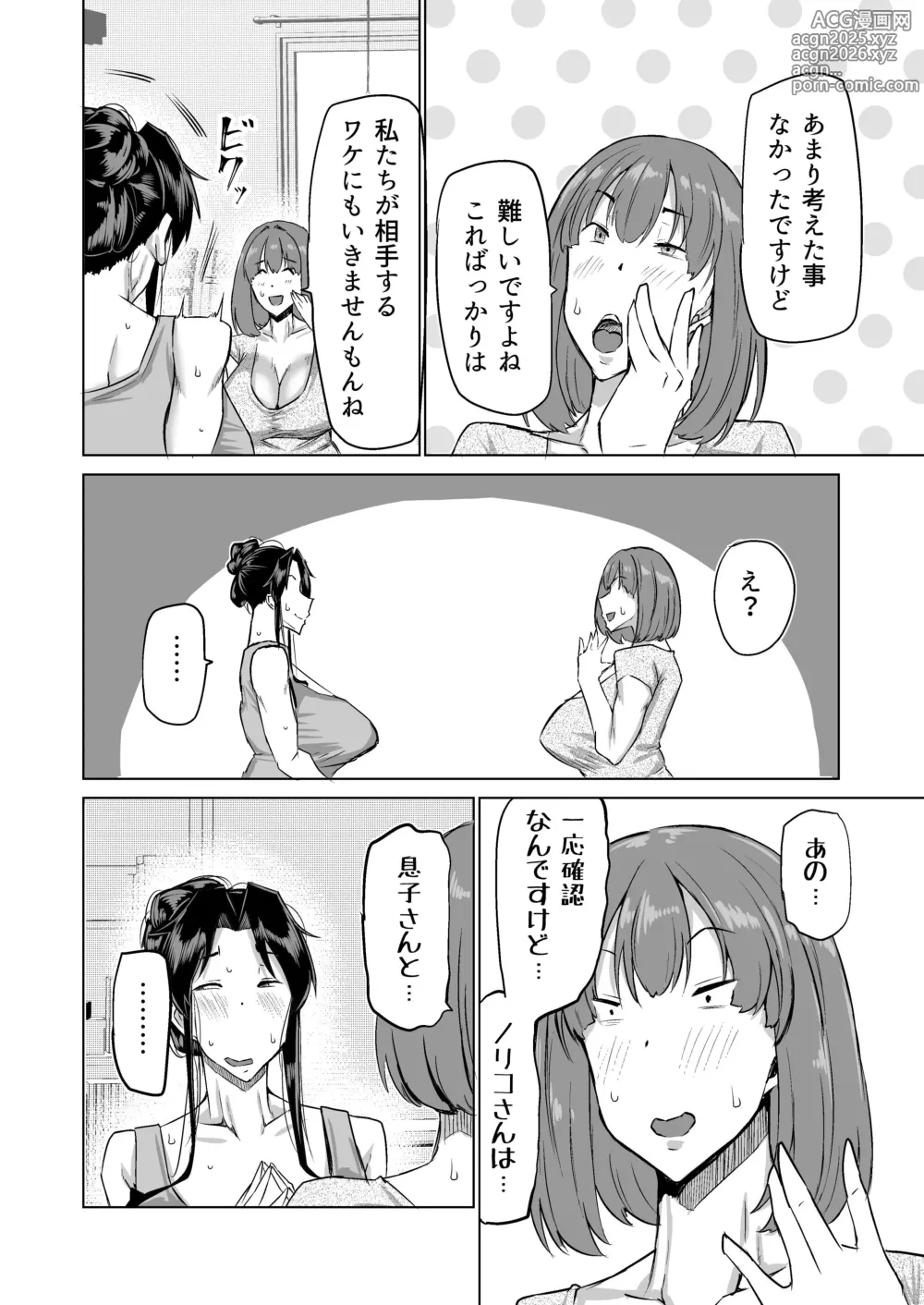 Page 39 of doujinshi Musuko no Chinpo, Nuite Kuremasen ka? ~Ona Saru Musuko no Seishori ga Taihen Sugita Okaa-san ga Mama Tomo ni Chinkoki Soudan~