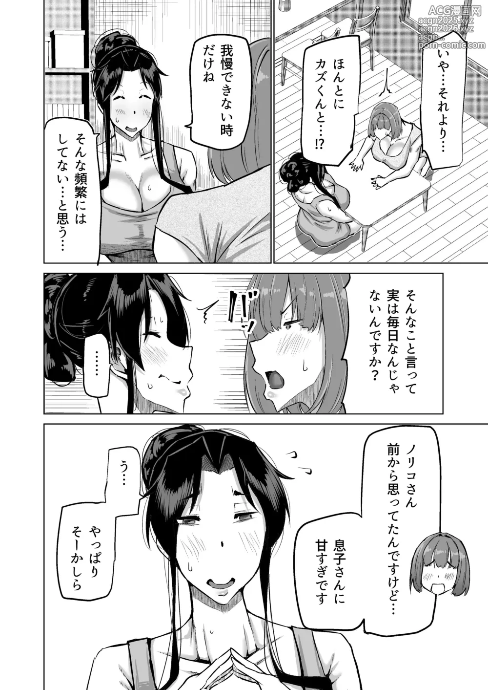 Page 43 of doujinshi Musuko no Chinpo, Nuite Kuremasen ka? ~Ona Saru Musuko no Seishori ga Taihen Sugita Okaa-san ga Mama Tomo ni Chinkoki Soudan~