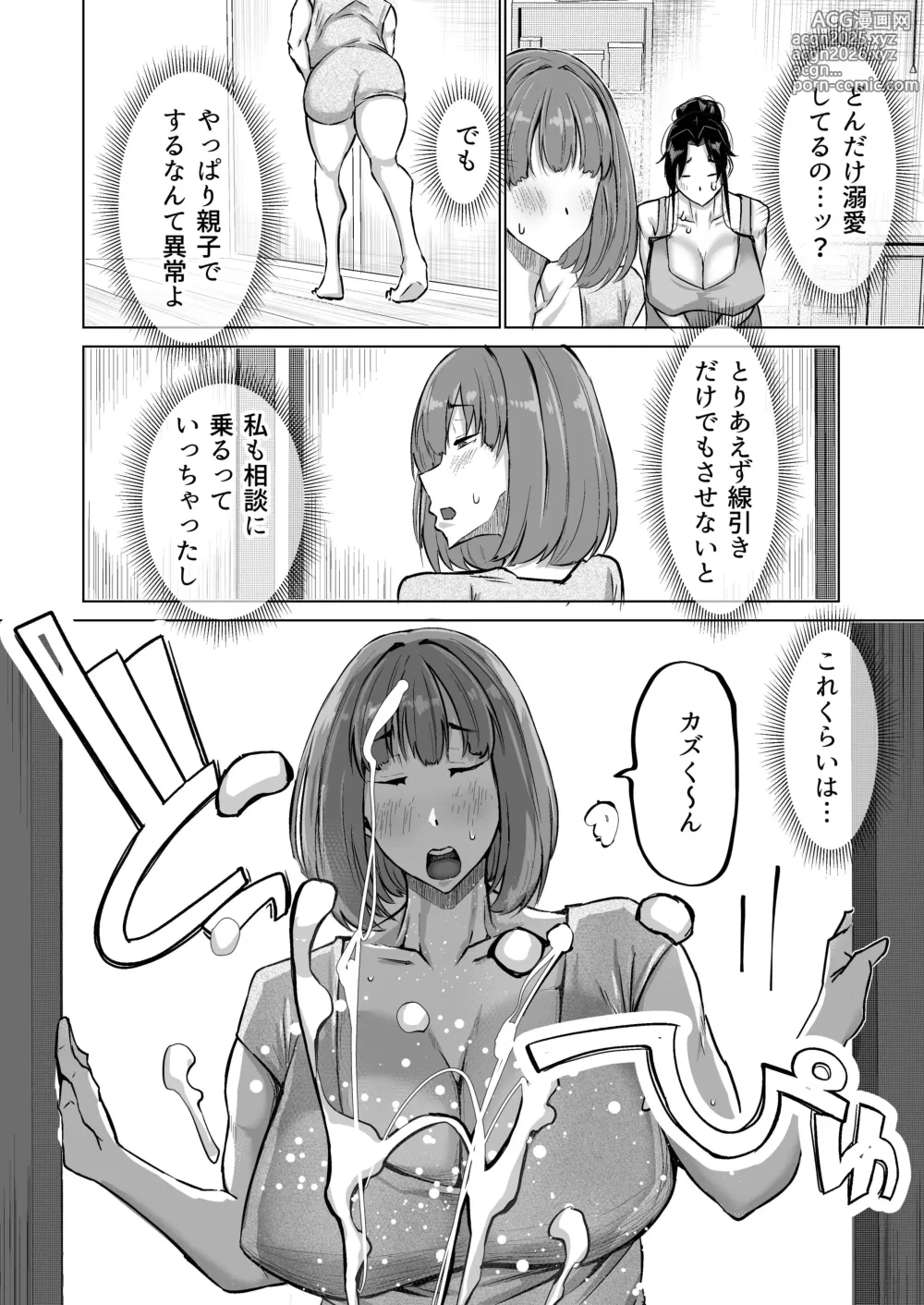 Page 45 of doujinshi Musuko no Chinpo, Nuite Kuremasen ka? ~Ona Saru Musuko no Seishori ga Taihen Sugita Okaa-san ga Mama Tomo ni Chinkoki Soudan~