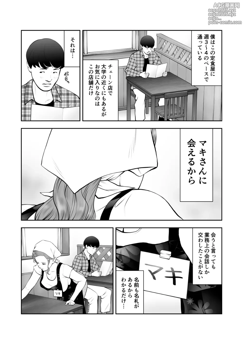 Page 3 of doujinshi Nagameru dake datta Akogare no Josei ga Boku no Sex de Midareru nante