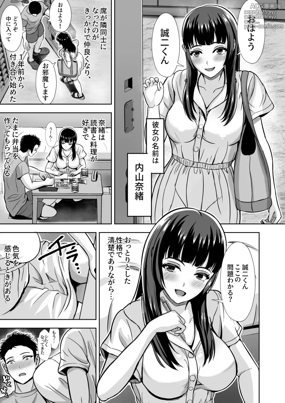 Page 19 of doujinshi Kanojo ga Iru no ni... Yokkyuu Fuman na Rikubu Gimai no Yuuwaku ni Maketa Hanashi