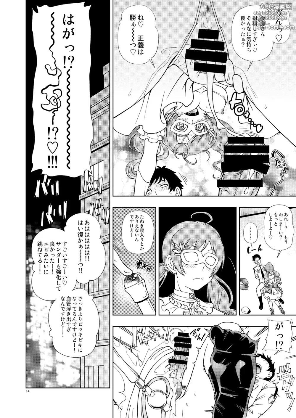 Page 13 of doujinshi Kensou Ogawa Omake Manga Collection 2