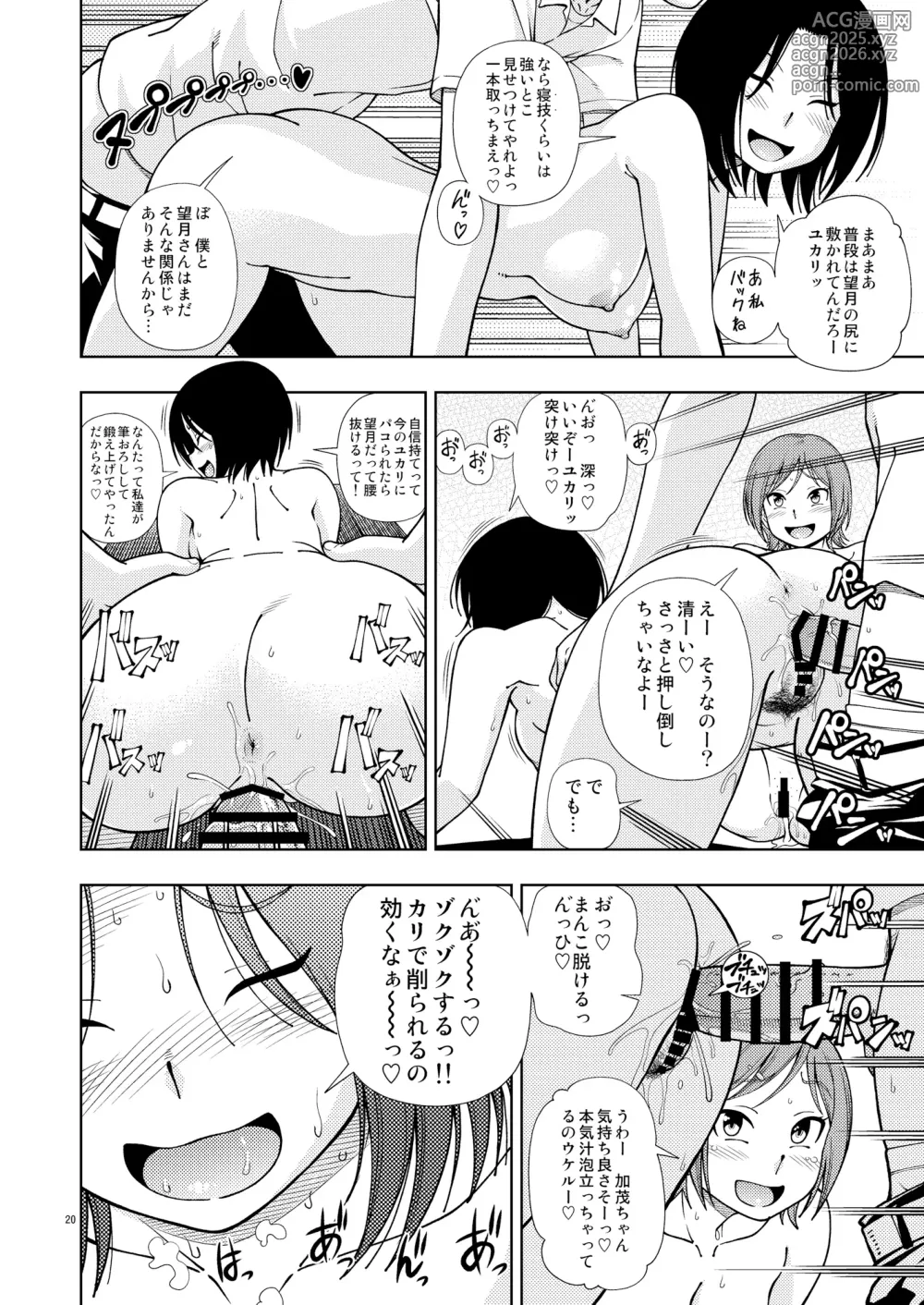 Page 19 of doujinshi Kensou Ogawa Omake Manga Collection 2